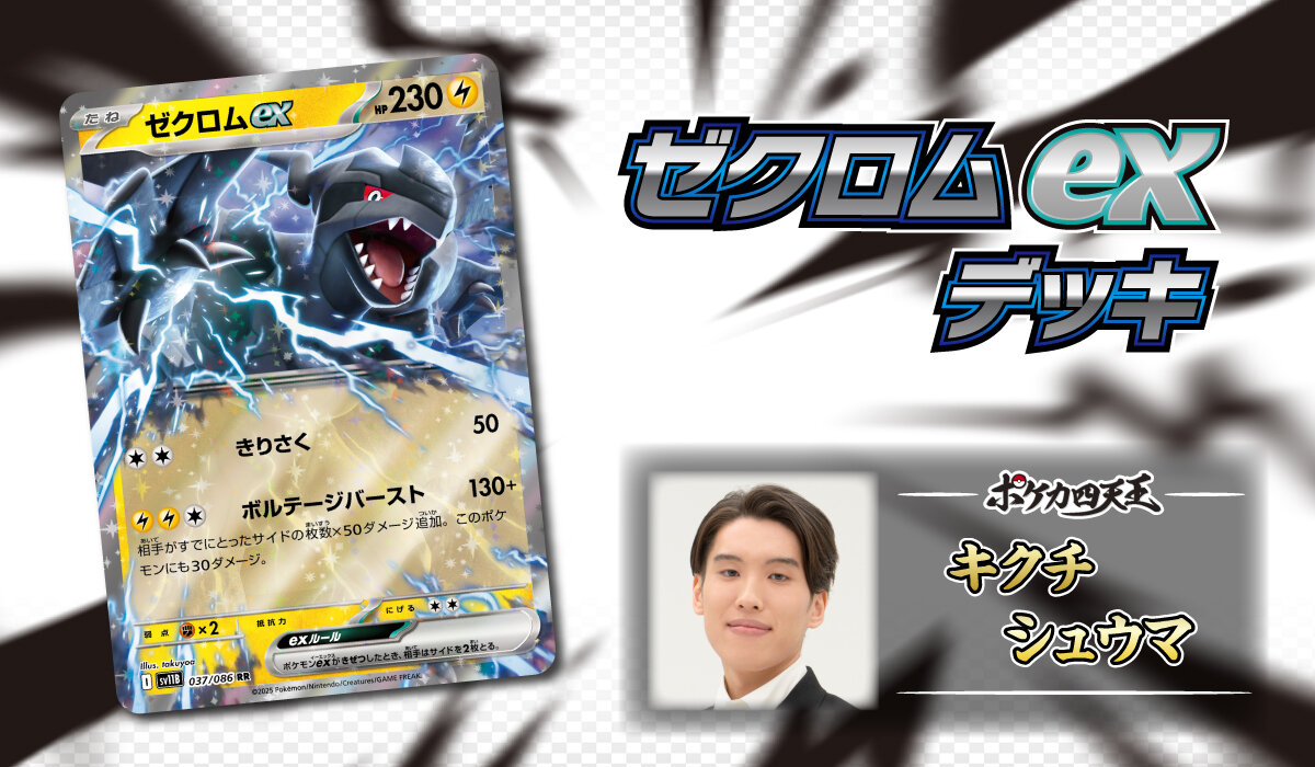 ポケカ四天王直伝のデッキレシピを公開！ | ポケモンカードゲーム公式