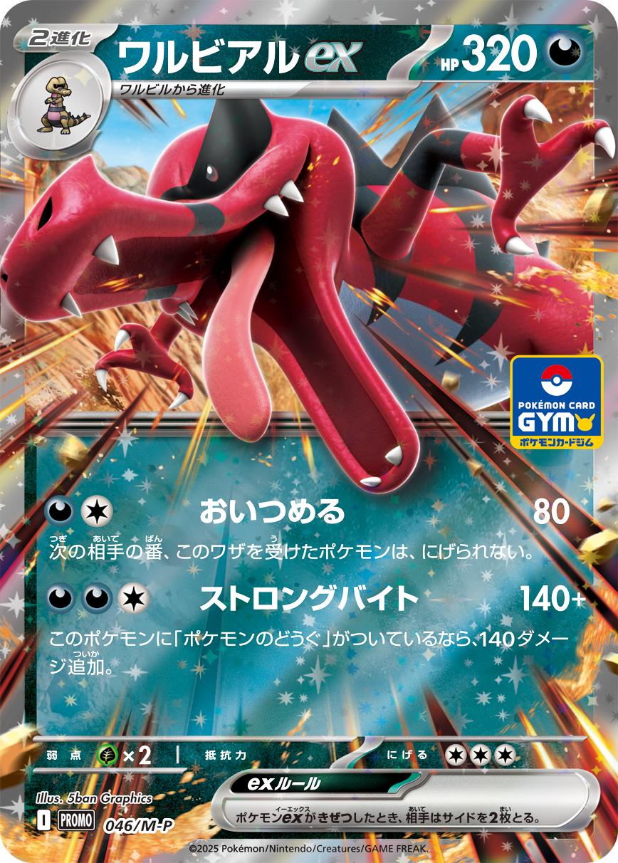 プロモカードパック第2弾、公開！ | ポケモンカードゲーム公式ホームページ