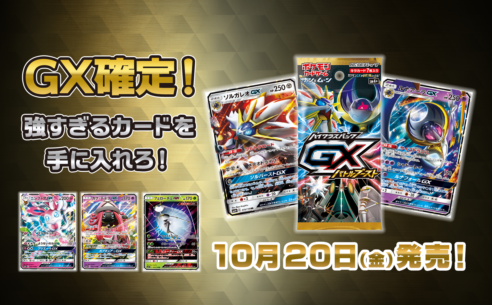 ハイクラスパック「GXバトルブースト」 | ポケモンカードゲーム公式