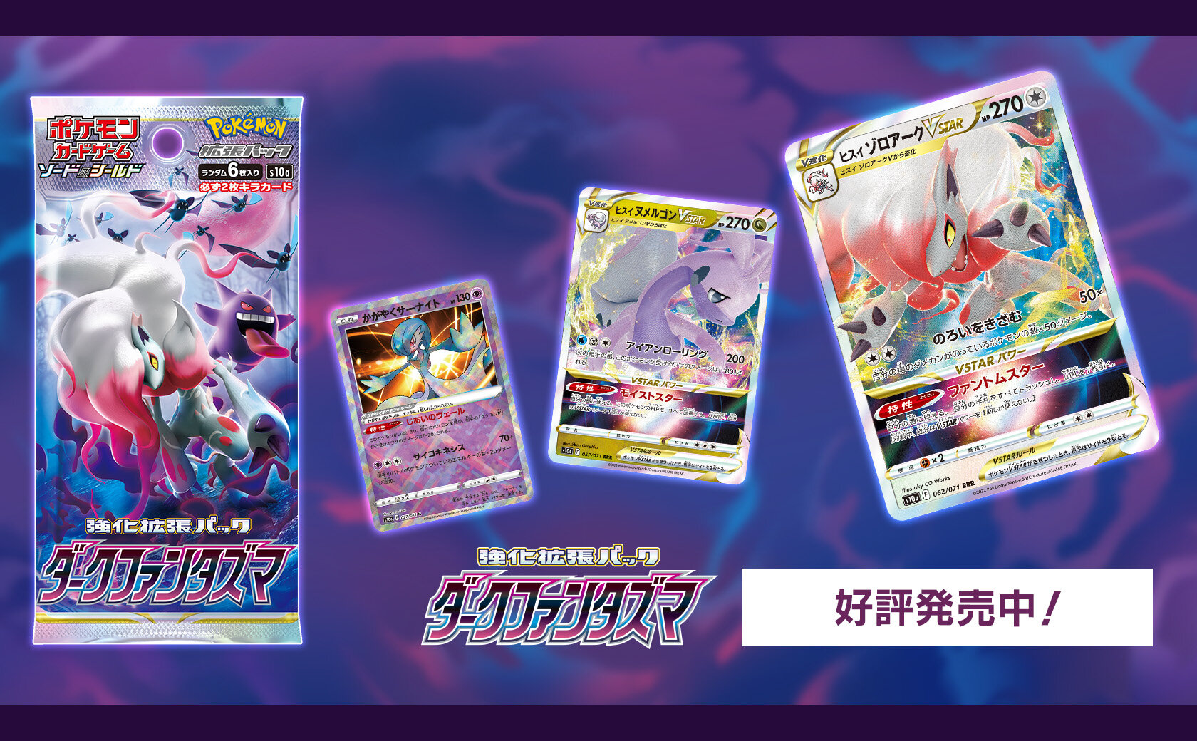 強化拡張パック「ダークファンタズマ」 | ポケモンカードゲーム公式