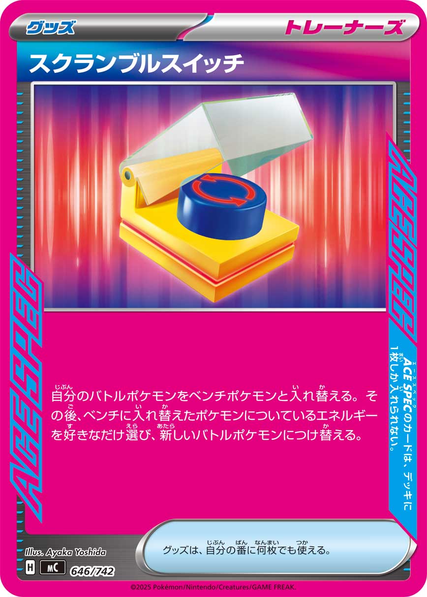 スクランブルスイッチ | ポケモンカードゲーム公式ホームページ