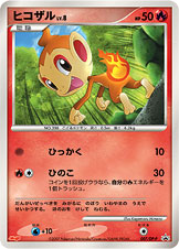 ヒコザル | ポケモンカードゲーム公式ホームページ