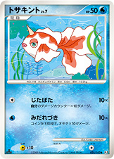 トサキント | ポケモンカードゲーム公式ホームページ