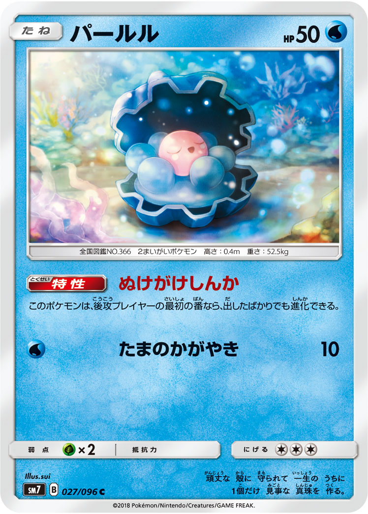 パールル | ポケモンカードゲーム公式ホームページ