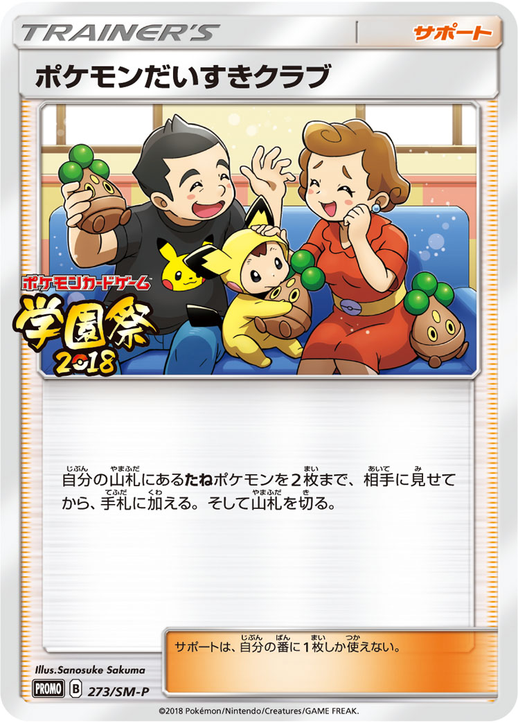 ピカチュウ 019 psa10 エネルギー 014 連番 ポケモンだいすきクラブ