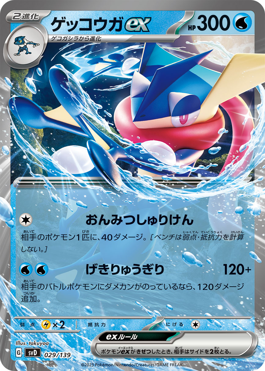 ゲッコウガex | ポケモンカードゲーム公式ホームページ