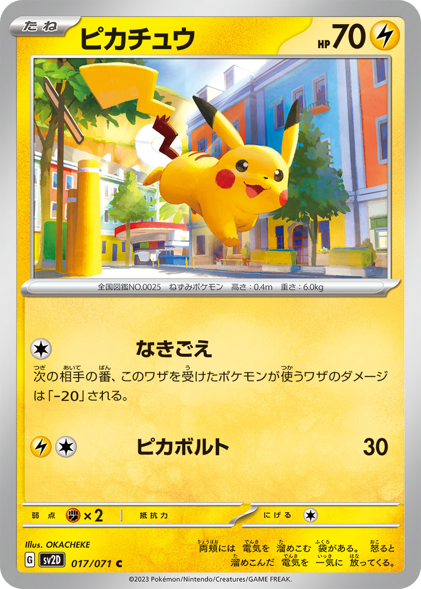 ピカチュウ | ポケモンカードゲーム公式ホームページ
