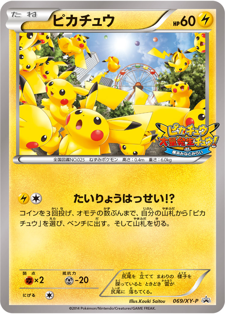 ピカチュウ | ポケモンカードゲーム公式ホームページ