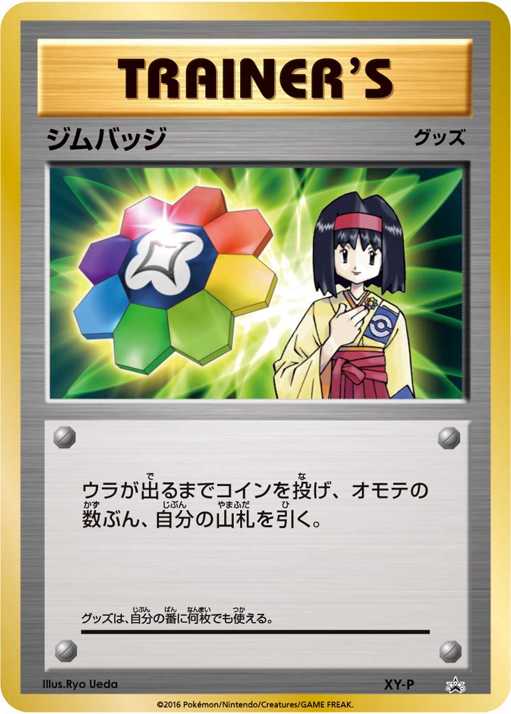ジムバッジ | ポケモンカードゲーム公式ホームページ