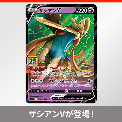 商品一覧｜ポケモンカードゲーム25周年記念サイト