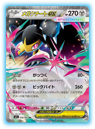 拡張パック「メガブレイブ」「メガシンフォニア」｜ポケモンカード