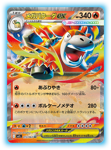 拡張パック「メガブレイブ」「メガシンフォニア」｜ポケモンカード