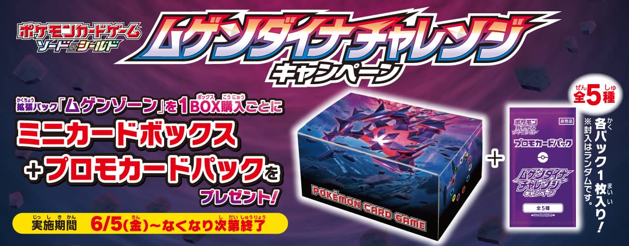 拡張パック「ムゲンゾーン」 ｜ ポケモンカードゲーム公式ホームページ