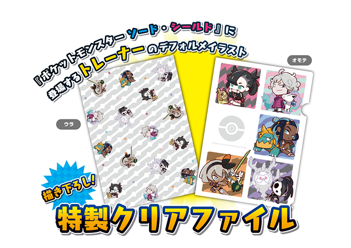 ポケモンセンターで『エキスパンションパス』を購入して、早期購入特典