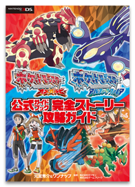 ニンテンドー3DSソフト『ポケットモンスター オメガルビー・アルファ