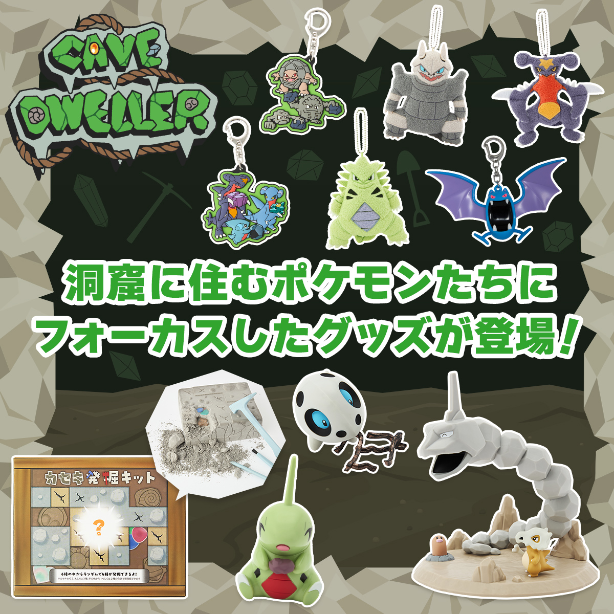 CAVE DWELLER｜【公式】ポケモンセンターオンライン