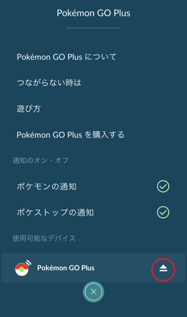 ペアリング・接続｜「Pokémon GO Plus」サポートサイト
