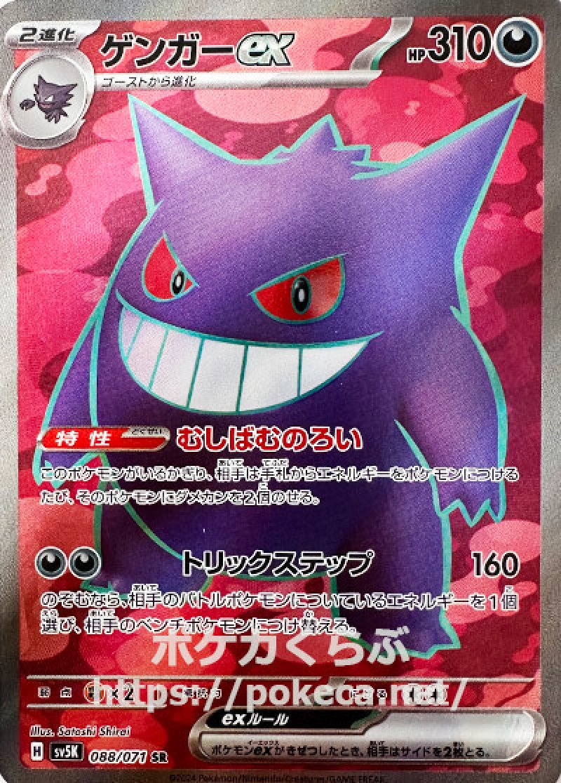 ゲンガーEX SR ゲンガーEX SR ファントムゲートXY4 090/088 Gengar 151