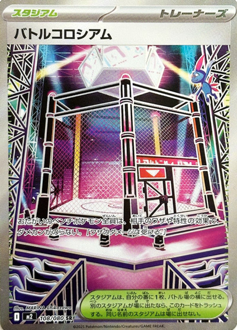 バトルコロシアム SR(ポケモンカードm2 インフェルノX)