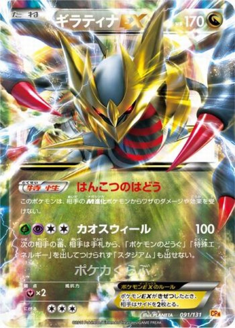 ギラティナEX