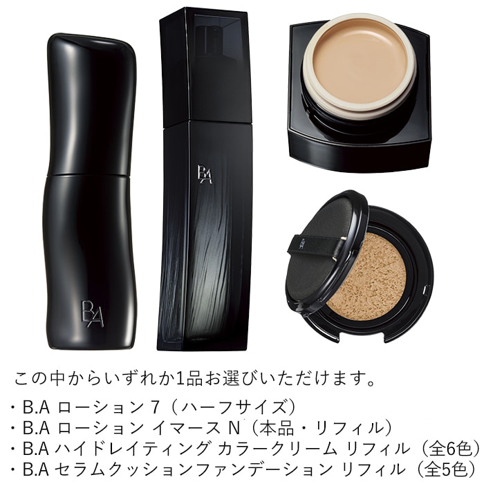 B.A シンボリックコレクション ローション ハーフサイズ セット