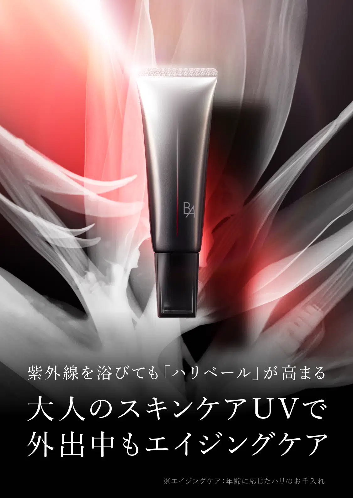 業界初、新発想の日ヤケ止め「B.A ライト セレクター」 | ポーラ公式