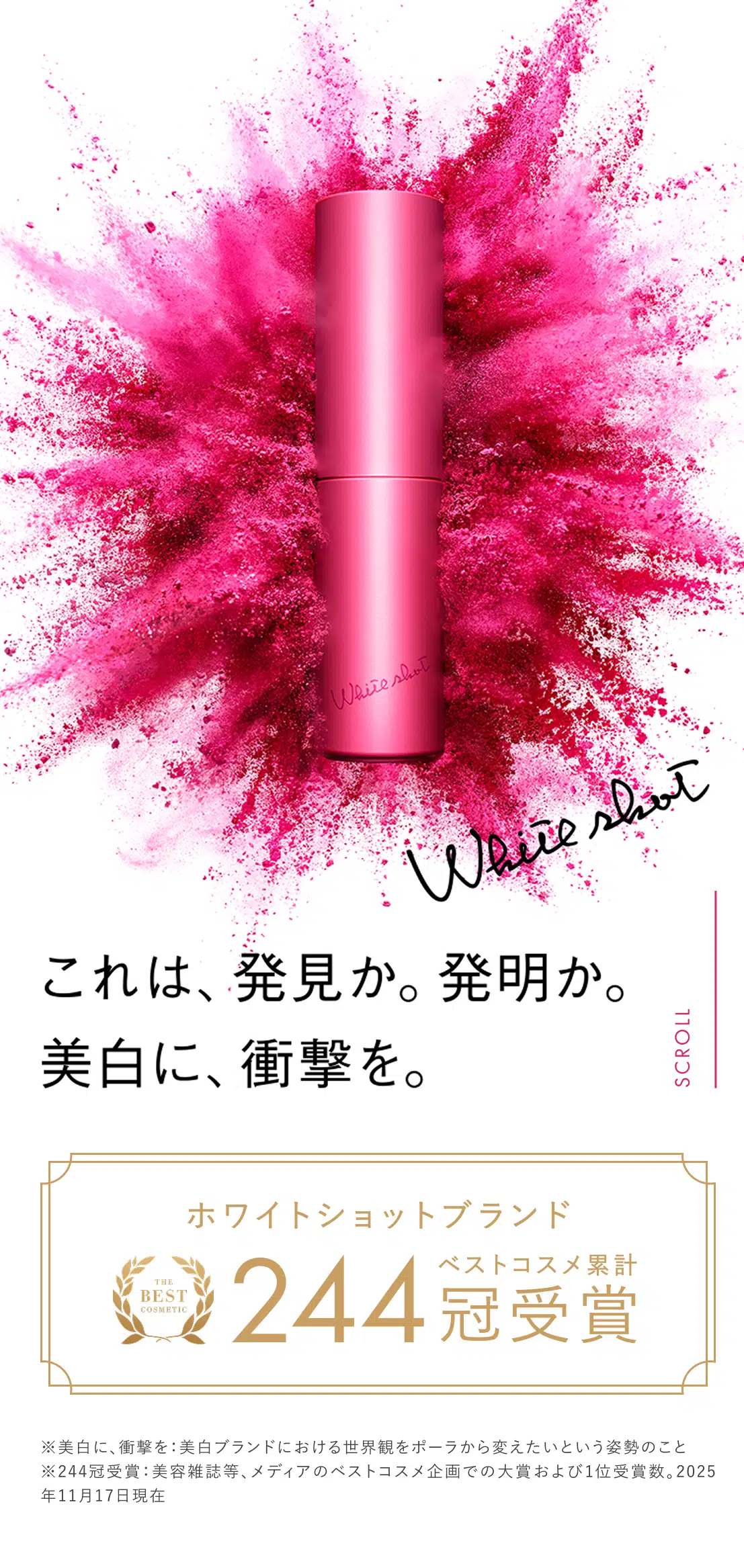 美白も美肌も目指す、全顔美容液「ホワイトショット フェイシャル