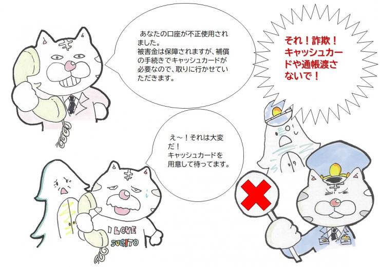 スギとらくんからのお知らせ(特殊詐欺防止) - 埼玉県警察