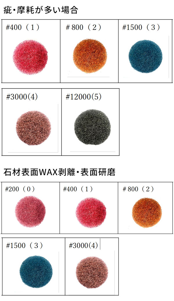 EZ Shine エックスシャインパッド Xshine Pad #400 - 石材研磨・洗浄