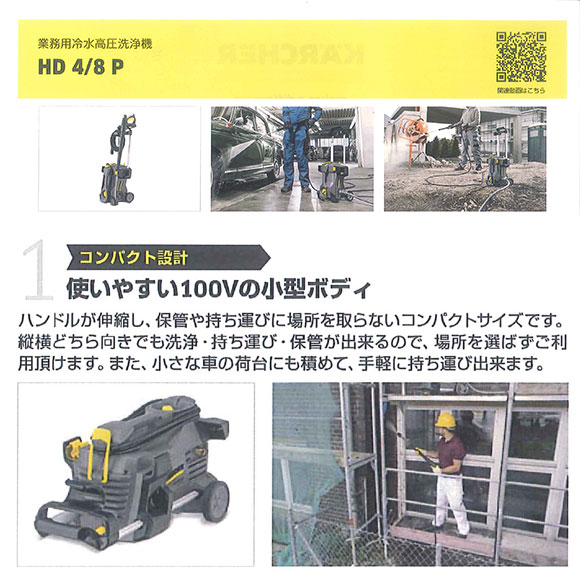 ケルヒャー HD 4/8 P 業務用冷水高圧洗浄機【代引不可・個人宅配送不可