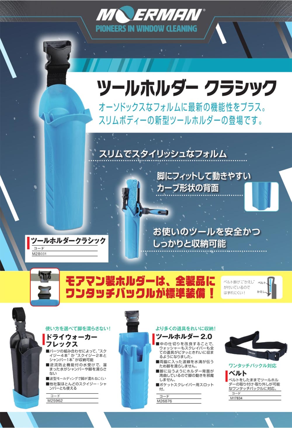 モアマン ツールホルダー クラシック（左右兼用）- スリムボディで機能