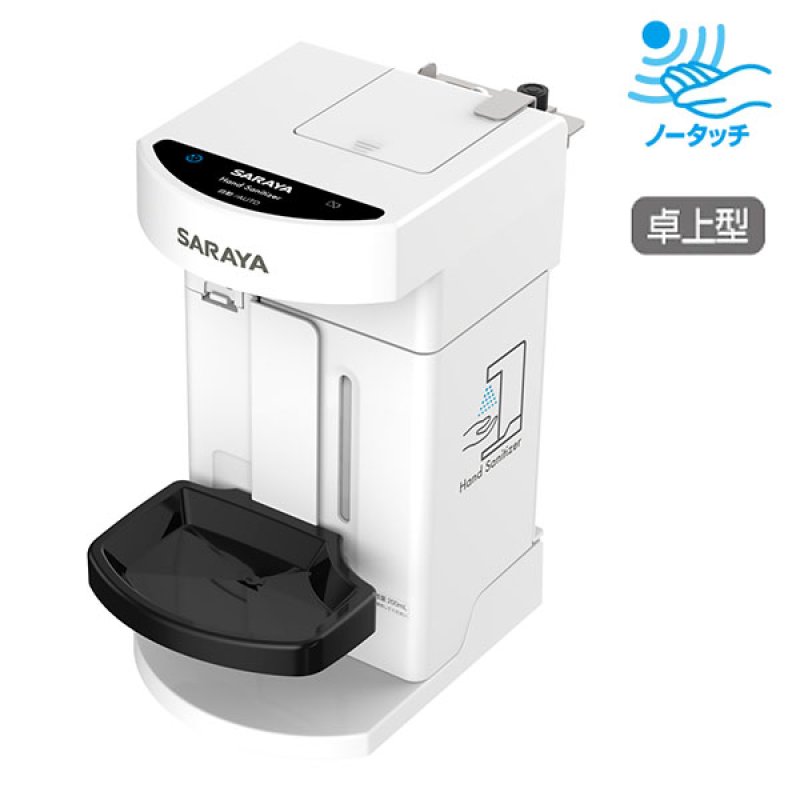 サラヤ 自動手指消毒器 PHD-S01 本体 - 高耐久消毒噴射ディスペンサー