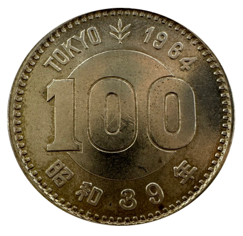 1964年 東京オリンピック記念 100円銀貨幣 - 金貨買取本舗の買取価格