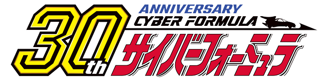 新世紀GPXサイバーフォーミュラ サウンド・ツアーズ ラウンド5