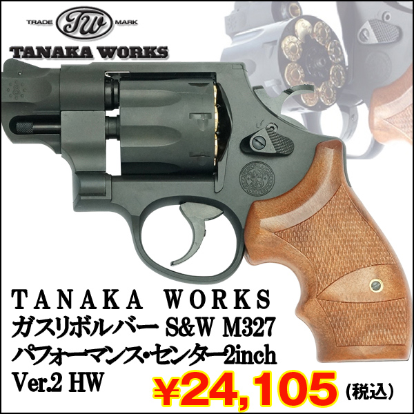TANAKA WORKSガスリボルバー S&W M327 パフォーマンス・センター2inch