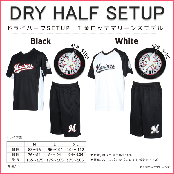 ドライハーフセットアップ「千葉ロッテマリーンズ2018年モデル」AMT
