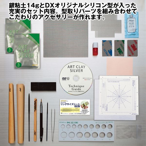 アートクレイシルバースターターセットDXFOK-A0189