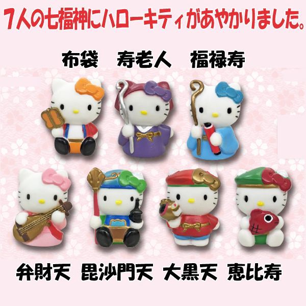 ハローキティ七福神ドールASN-HKSD26180