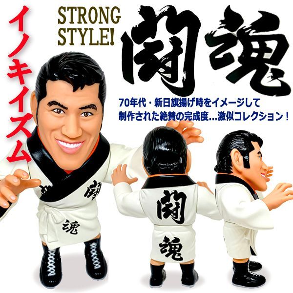 16dソフビコレクション アントニオ猪木JRH-17