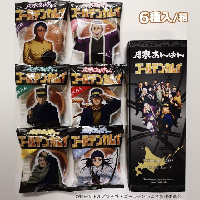 月寒あんぱん6種セット「ゴールデンカムイver.」2箱セットEDN-0106-2