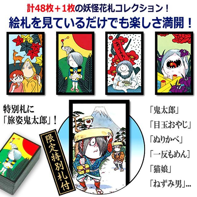 水木しげるの妖怪花あそびNo.2YMN-53-029
