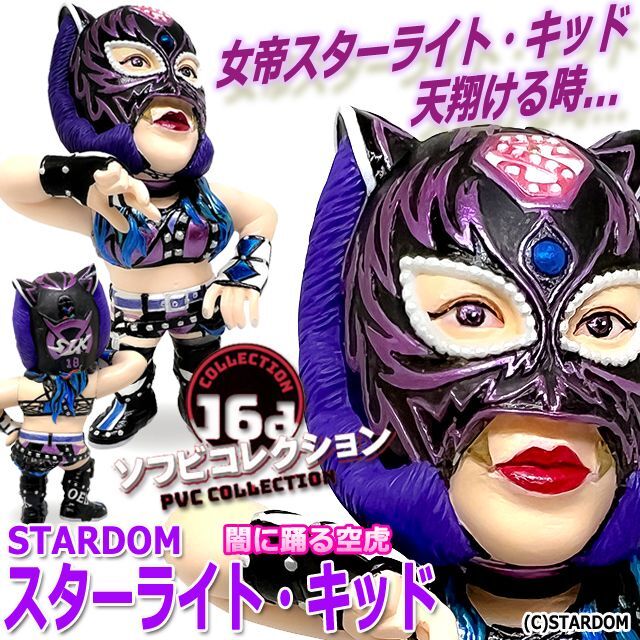 STARDOM DMMオンクレ スターライトキッド アウトレット セット STARDOM