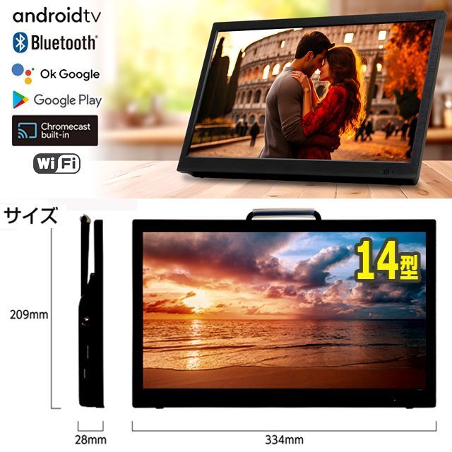 14インチ地デジチューナー搭載androidスマートテレビ