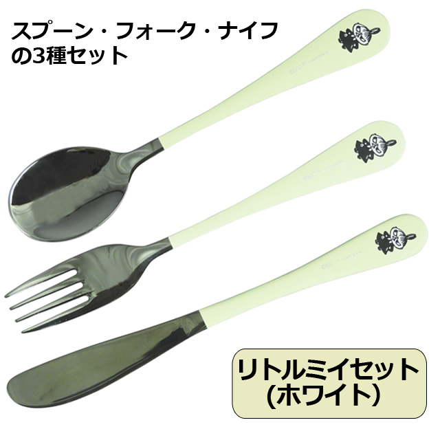 ムーミン食器 3種セット （日本製 MOOMIN ムーミン カトラリーセット