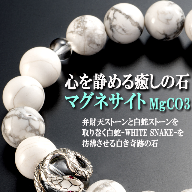 金運開眼マグネサイトパワーブレスレット白蛇
