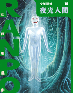 黄金の怪獣｜（新）少年探偵・江戸川乱歩｜名作・古典｜本を探す｜ポプラ社