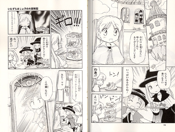 いたずらまじょ子の大冒険2｜ブンブンコミックス｜コミック｜本を探す