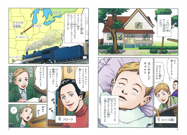 ウォルト・ディズニー｜コミック版 世界の伝記｜伝記｜本を探す｜ポプラ社