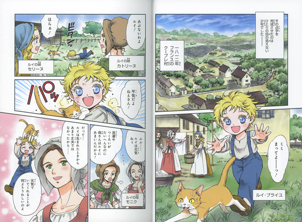 ルイ・ブライユ｜コミック版 世界の伝記｜伝記｜本を探す｜ポプラ社