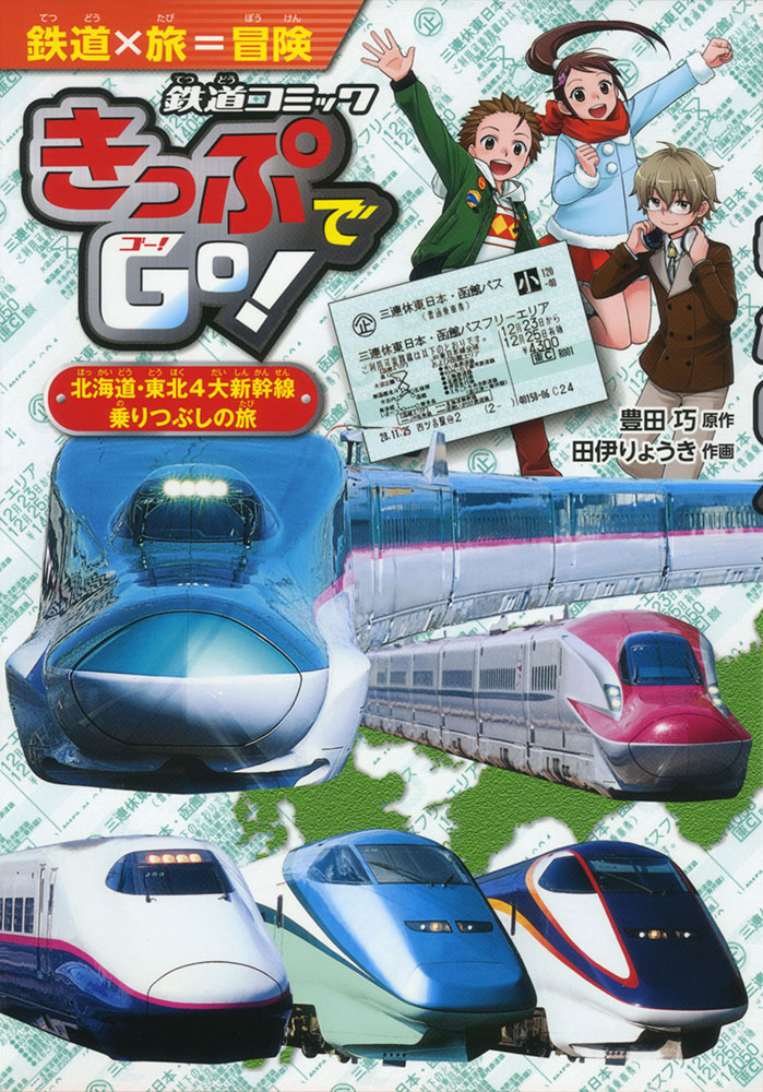 干*に様 道の駅きっぷ レインボー 富士吉田 レア 切符 干*に様 道の駅